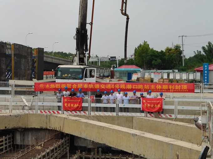 雄關(guān)真如鐵，而今再跨越——安徽交航公司合肥市軌道交通4號線潛口路站項(xiàng)目主體順利封頂